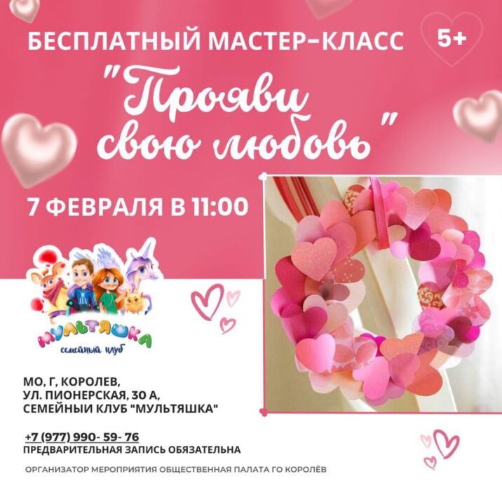 В Королёве проведут мастер-класс для детей Новости Королёва 