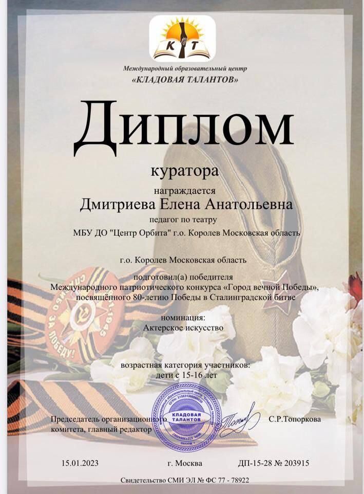 Королёвец стал победителем Международного патриотического конкурса Новости Королёва 