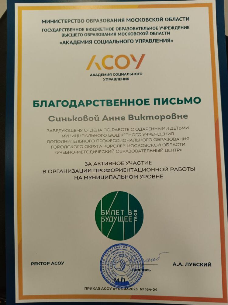 Королёвская Школа N 22 заняла 1 место в Конкурса цифровизации Новости Королёва 
