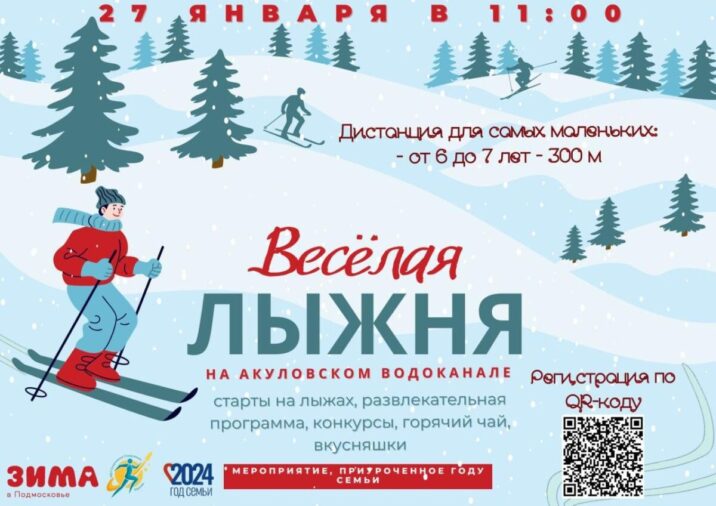 Спортивное мероприятие на свежем воздухе «Веселая лыжня» пройдёт в Королёве Новости Королёва 