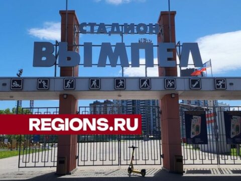На стадионе «Вымпел» заработал скейт-парк Новости Королёва 